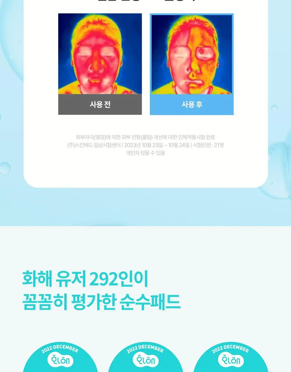 [수분진정/화해1위] 아페리레 순수 블루 빙하수 토너 패드 70매 상세페이지 12